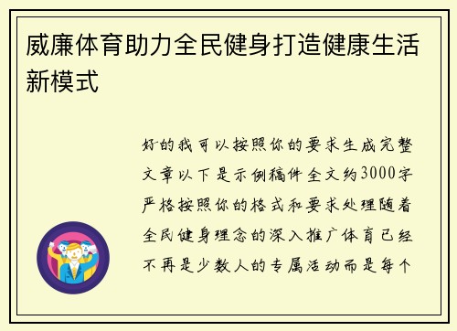 威廉体育助力全民健身打造健康生活新模式
